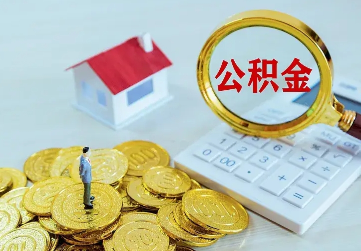 金坛中介靠什么提取了公积金（欠了很多网贷想用公积金还）